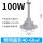 工程款-100W-LED一体式光源