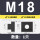 8.8级M18【1只】 上宽20下宽32