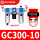 GC300-10配PC8-03 2个