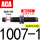 ACA1007-1【高速/带帽】