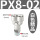 精品PX8-02（20个）