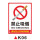 K06【公共场所禁止吸烟】PVC塑料