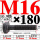 10.9级T丝M16*180 T型螺丝