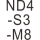 深灰色 ND4-S3-M8