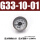 G33-10-01 1.0MPa(1/8螺纹