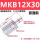 MKB12-30L/R普通款
