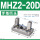 MHZ2-20爪头