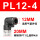 PL12-4黑色