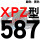 一尊蓝标XPZ587