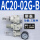 AC20-02G-B 带表