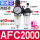 AFC2000(1/4)配10mm插管接头 (铜芯