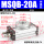 MSQB-20A惠款