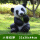 吃笋熊猫(0.44m)