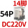 CDZ9-54PL （带灯）DC220V