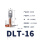 DTL-16平方【10个装】