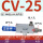 CV-25HS带12MM接头