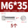 M6*35(5个)网纹