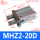 MHZ2-20D精品款