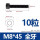 M8/45(10只