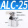 精品杠杆气缸ALC25不带磁