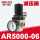 AR5000-06(减压阀)