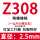兮尔牌Z308纯镍焊条2.5mm