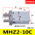 白色 MHZ2-10C (常闭)