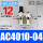 AC4010-04/带12mm气管接头