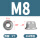 M8(5粒)(304带齿)