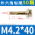 M4.2*40【50粒】