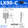 LX90-C滚柱(中位)