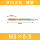 M35 M3x0.5 螺旋