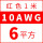 10AWG红色6平方 1米价