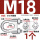 316材质M18(1只)