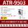ATR-9503/一盒