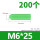 绿色 M6*25(200只)单管