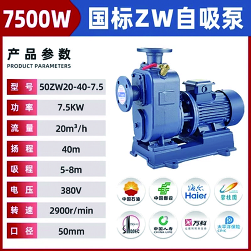 50ZW20-40-7.5KW自吸污水泵