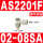 AS2201F0208SA限出型