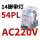 CDZ9-54PL （带灯）AC220V 交流线圈