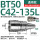 BT50-C42-135L 通用款送拉钉