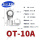 O-10A镀锡(50只)接0.5-2.5平方