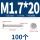 M1.7*20 (100个)