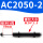 精品AC2050-2