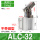 ALC-32 不带磁
