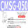 CMSG-050-5米线