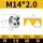 M14*2.0标准牙