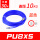 【PU8X5蓝色】30米送SP20+P