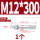 镀锌-M12*300(1个)