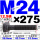 12.9级T型螺丝M24×275 35CrMo
