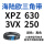 XPZ630/3VX250